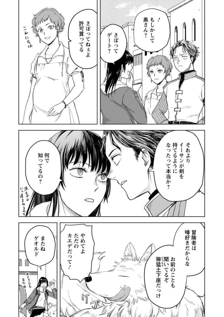 一人キャンプしたら異世界に転移した話 第12.3話 - Page 7