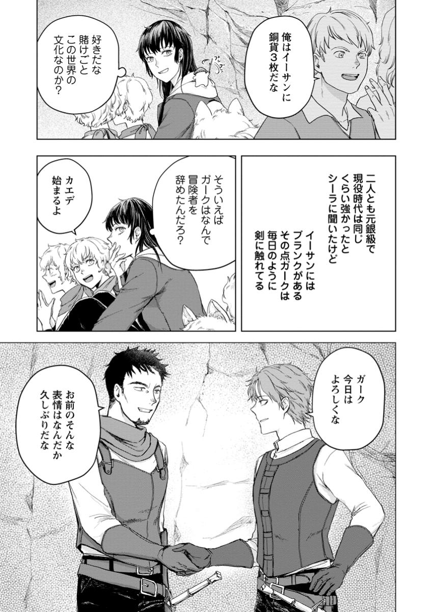 一人キャンプしたら異世界に転移した話 第12.3話 - Page 9