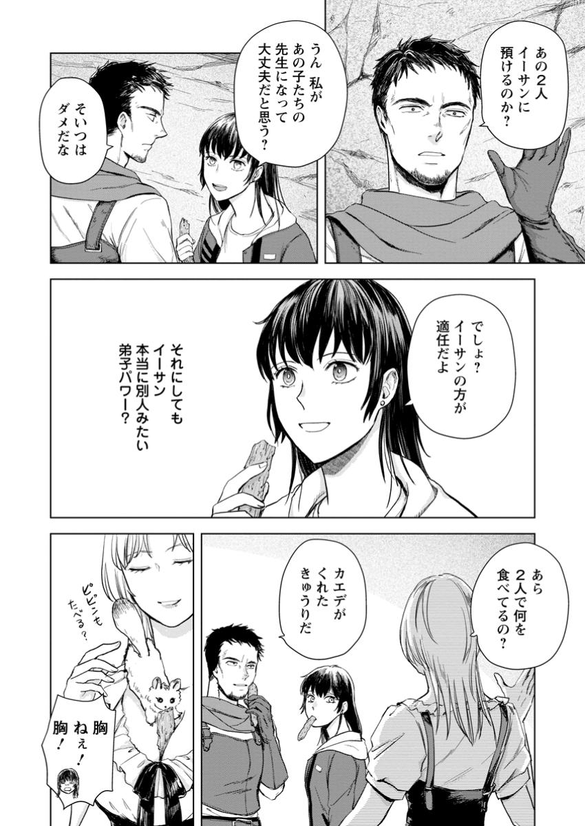 一人キャンプしたら異世界に転移した話 第13.1話 - Page 8