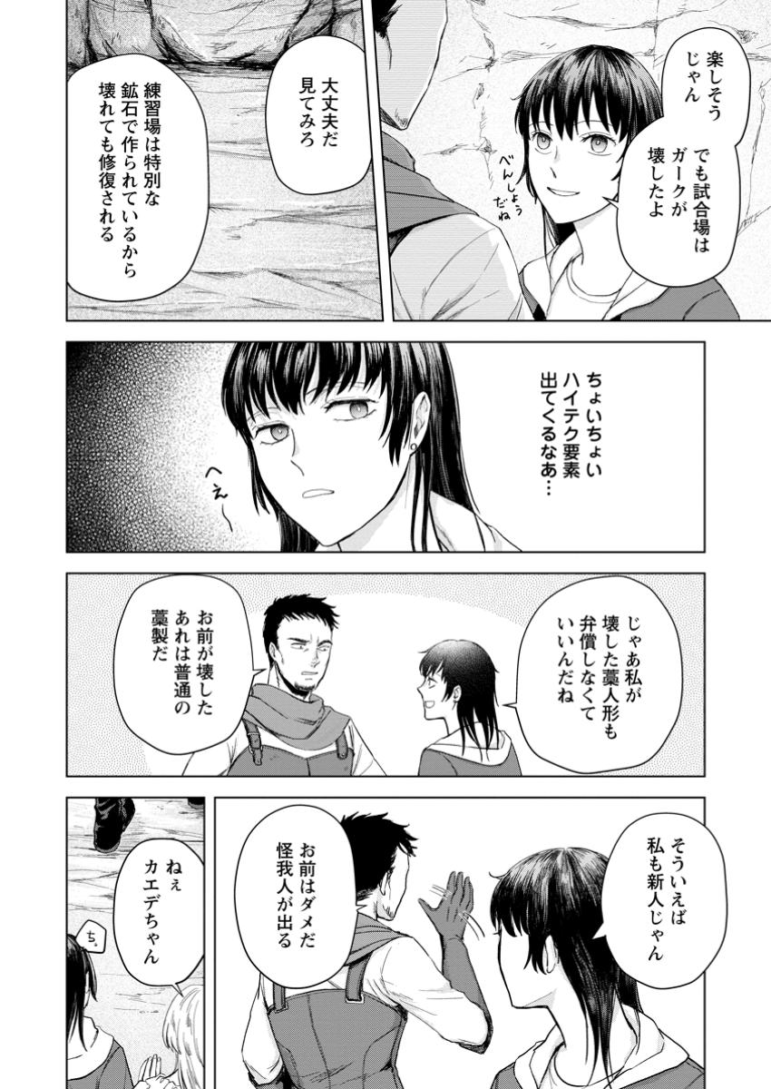 一人キャンプしたら異世界に転移した話 第13.1話 - Page 10