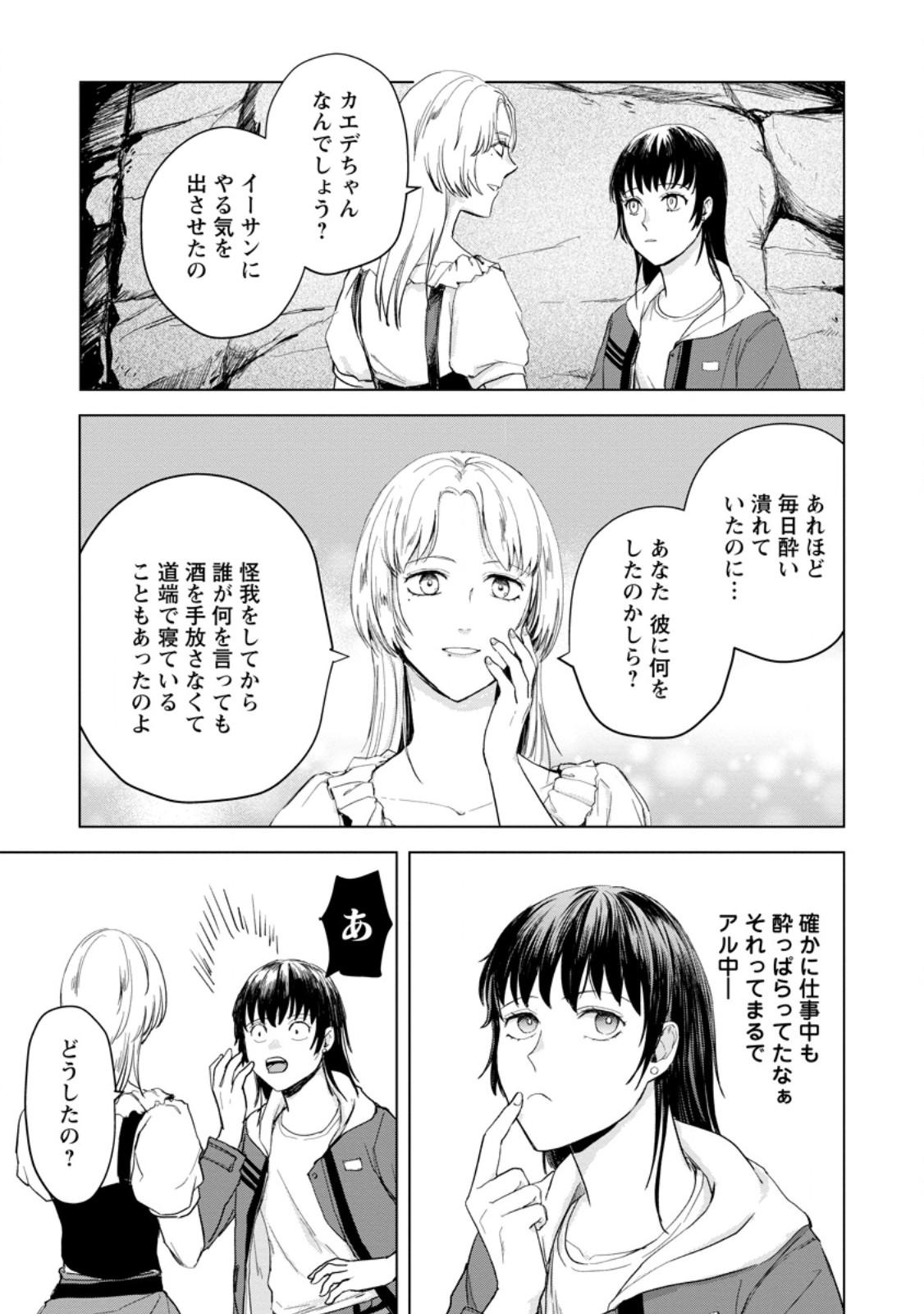 一人キャンプしたら異世界に転移した話 第13.2話 - Page 1