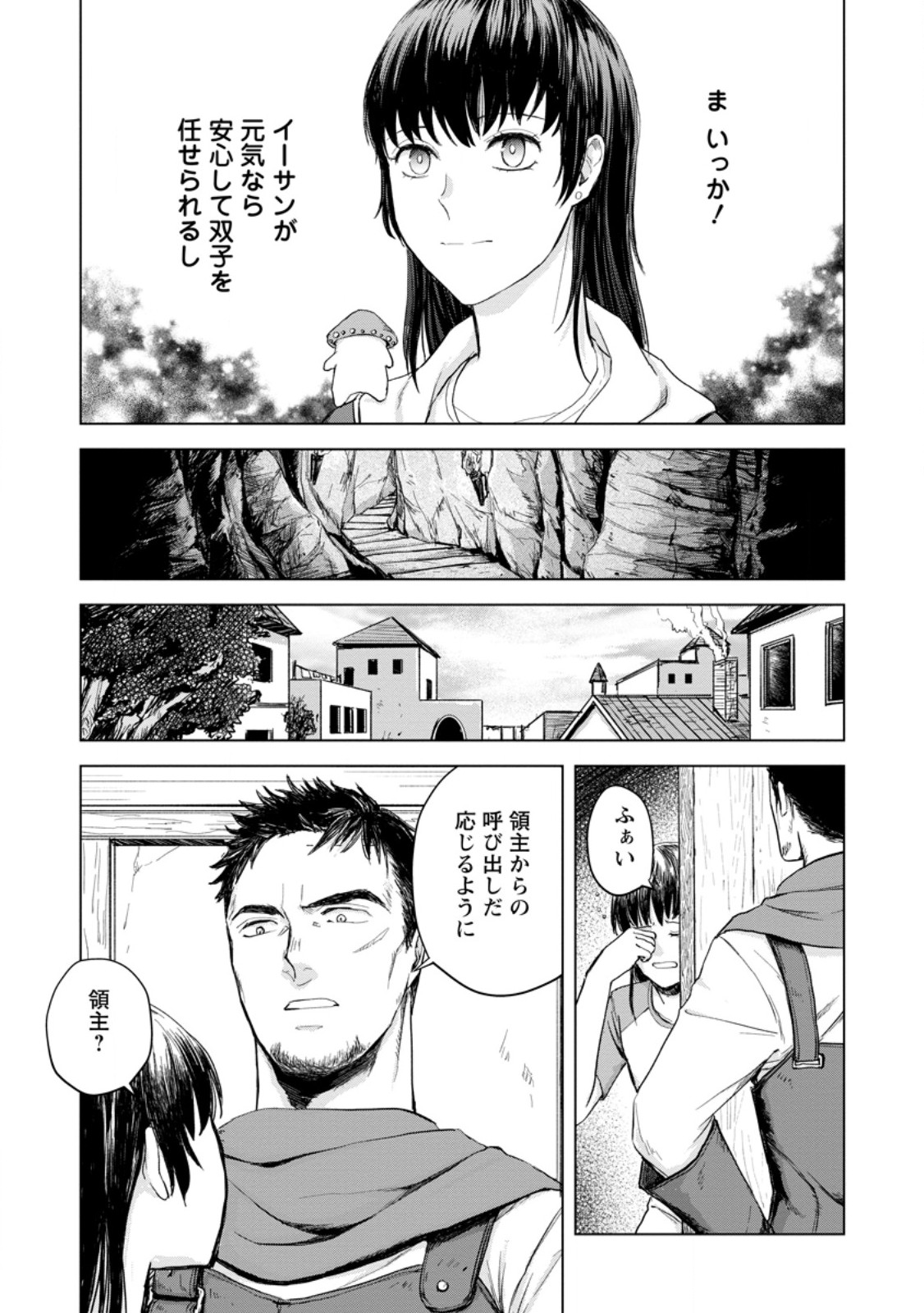 一人キャンプしたら異世界に転移した話 第13.2話 - Page 3