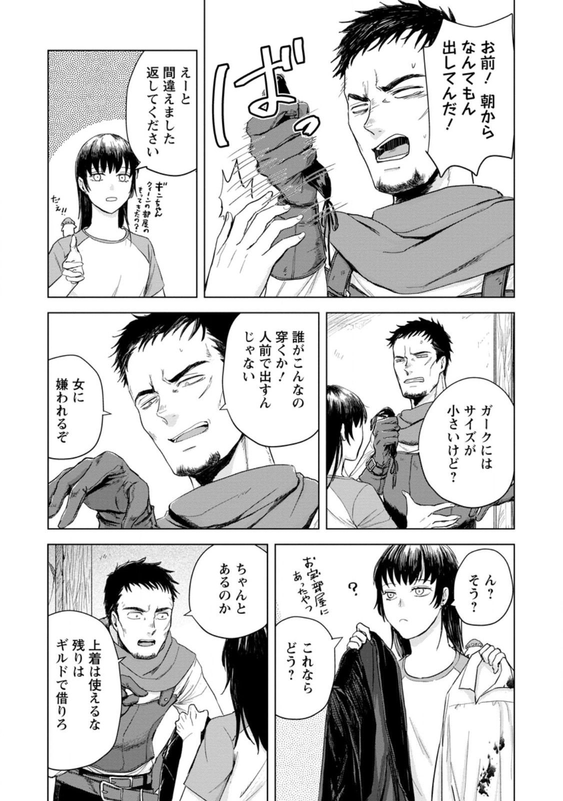 一人キャンプしたら異世界に転移した話 第13.2話 - Page 5