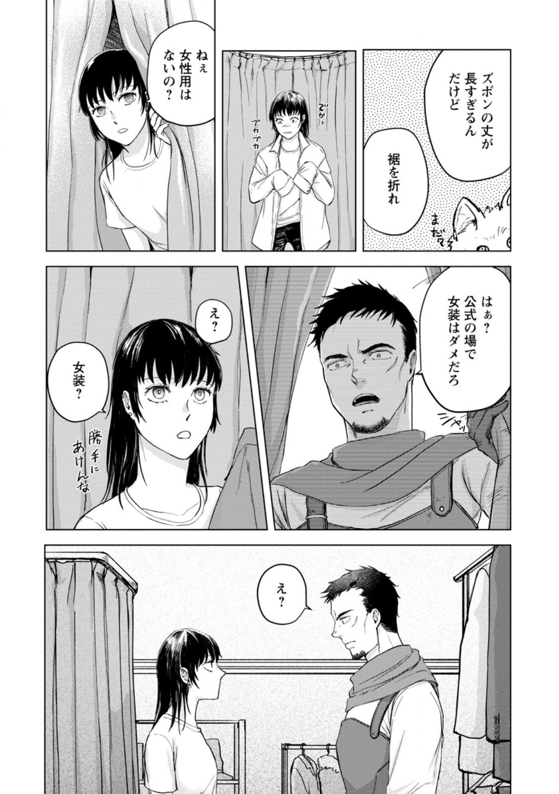 一人キャンプしたら異世界に転移した話 第13.2話 - Page 7