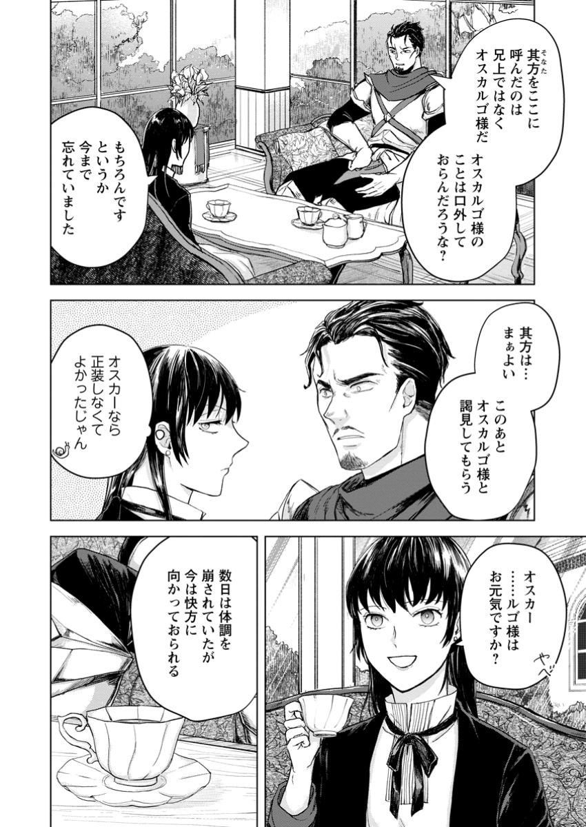 一人キャンプしたら異世界に転移した話 第13.3話 - Page 8