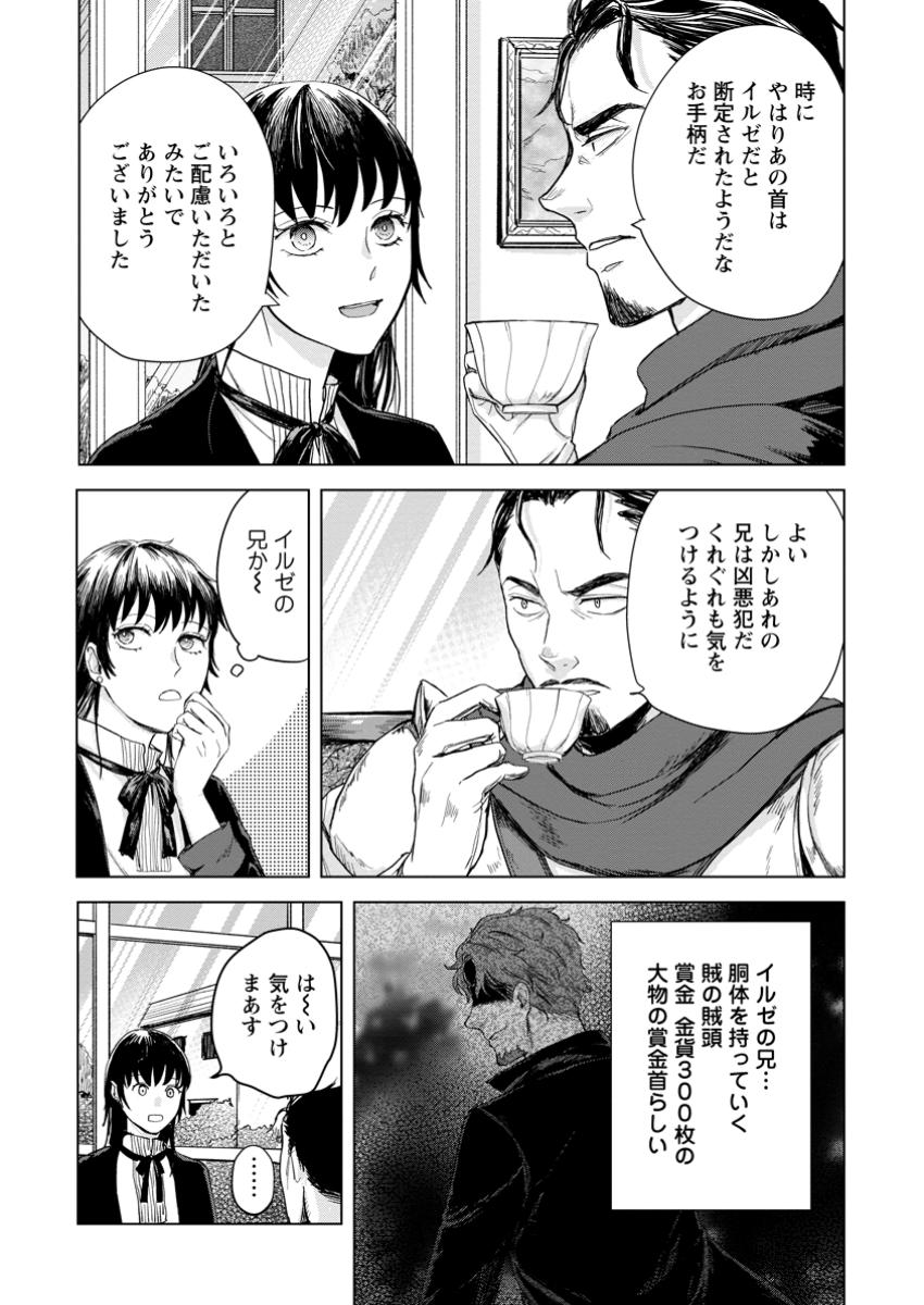 一人キャンプしたら異世界に転移した話 第13.3話 - Page 9