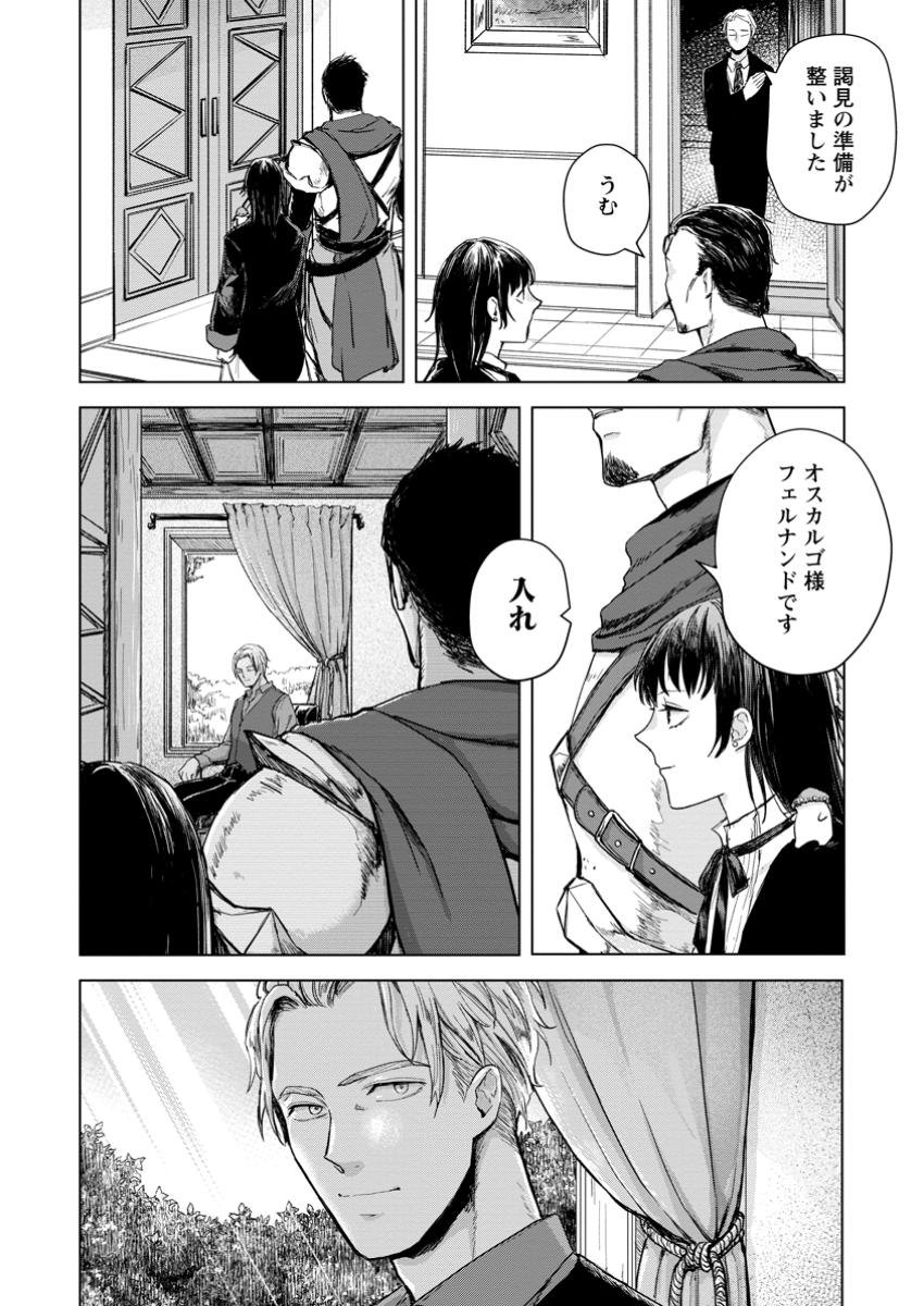 一人キャンプしたら異世界に転移した話 第13.3話 - Page 10