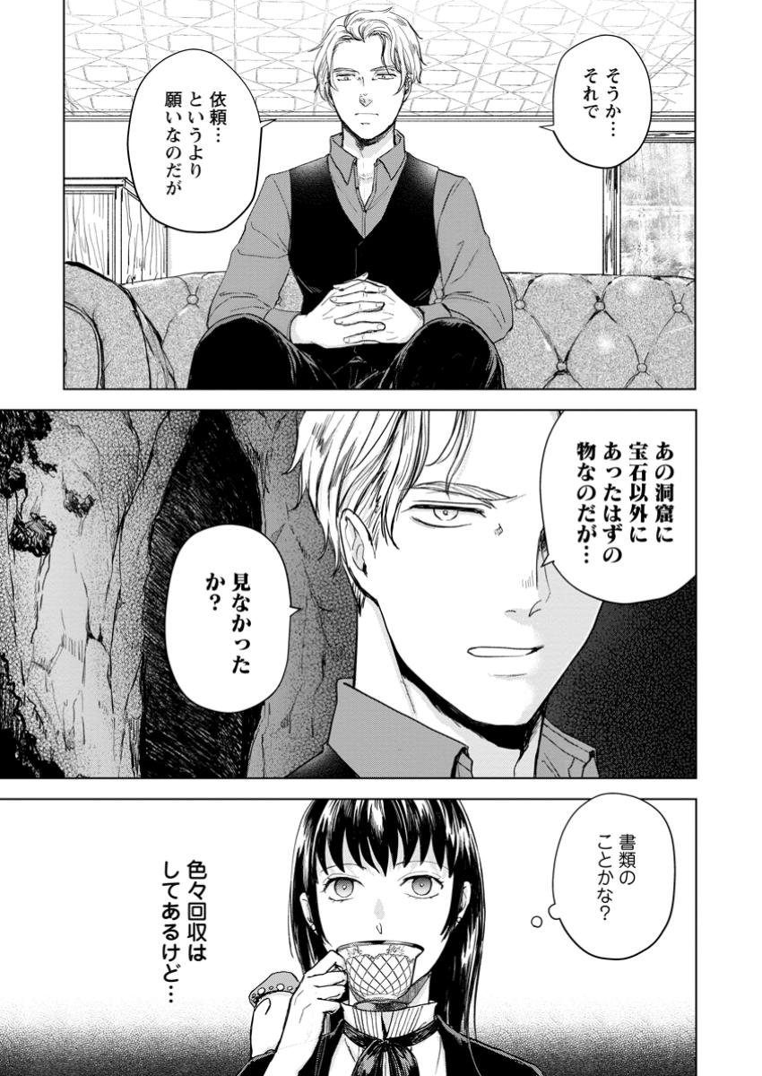 一人キャンプしたら異世界に転移した話 第14.1話 - Page 5