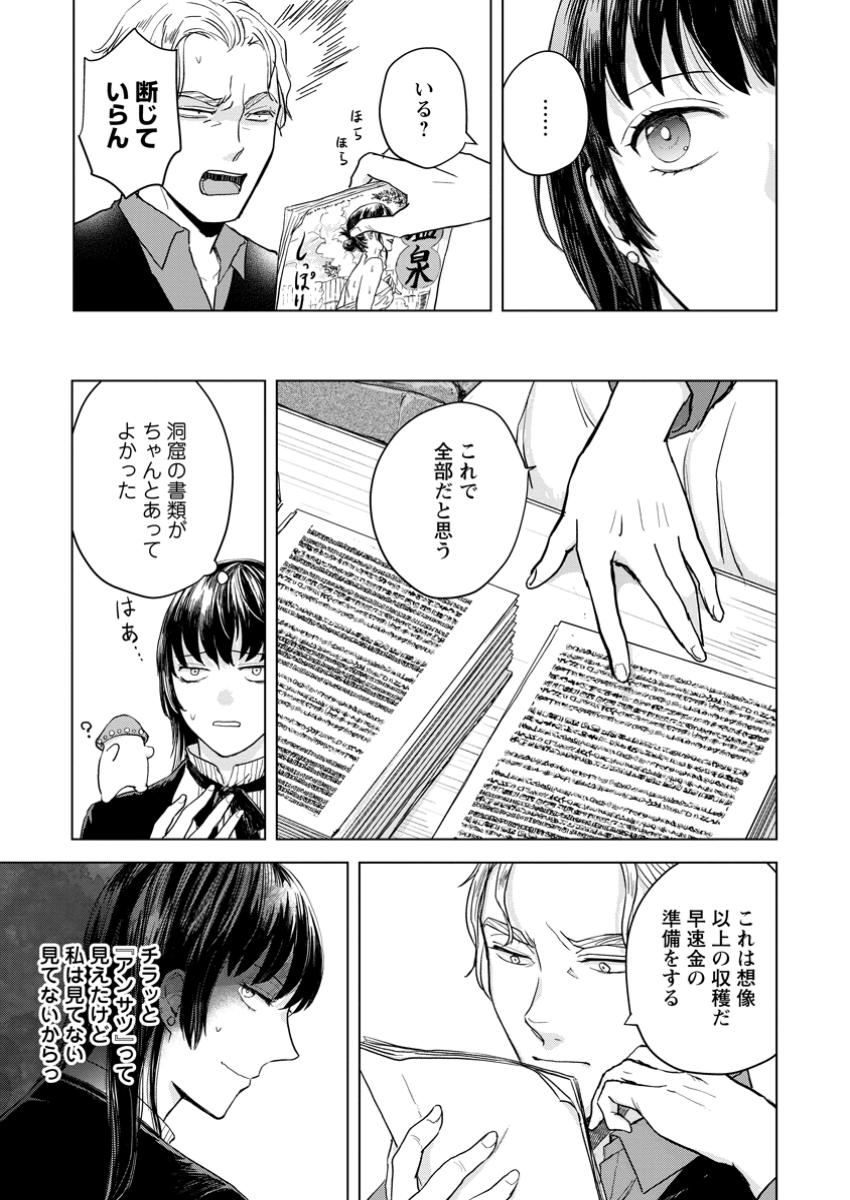 一人キャンプしたら異世界に転移した話 第14.1話 - Page 9