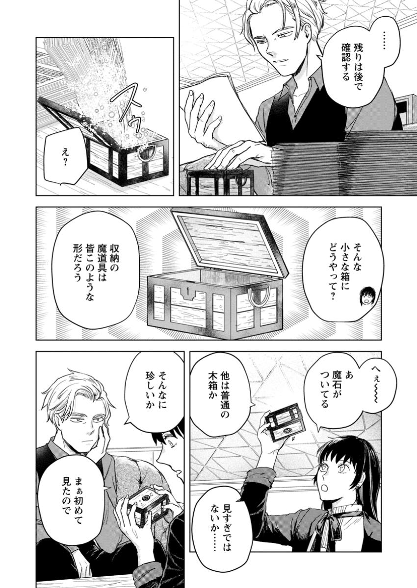 一人キャンプしたら異世界に転移した話 第14.1話 - Page 10