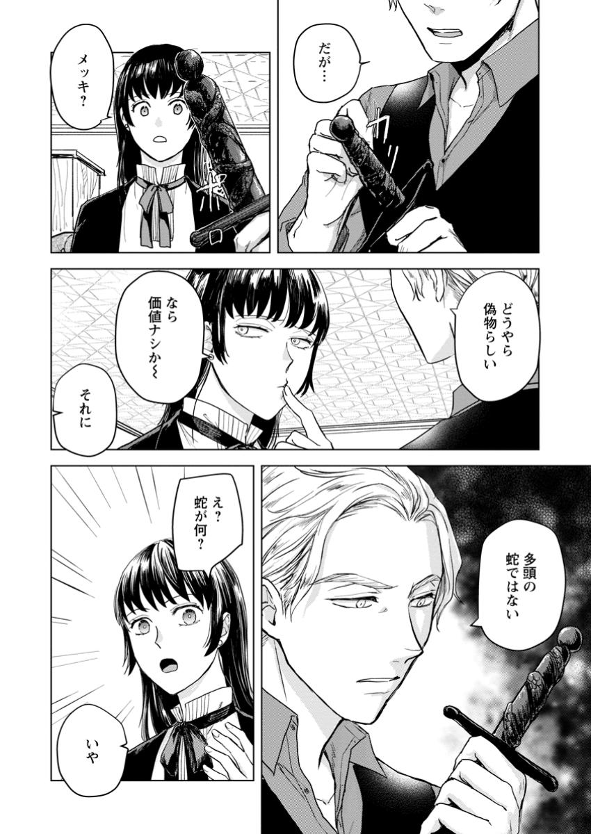 一人キャンプしたら異世界に転移した話 第14.3話 - Page 2