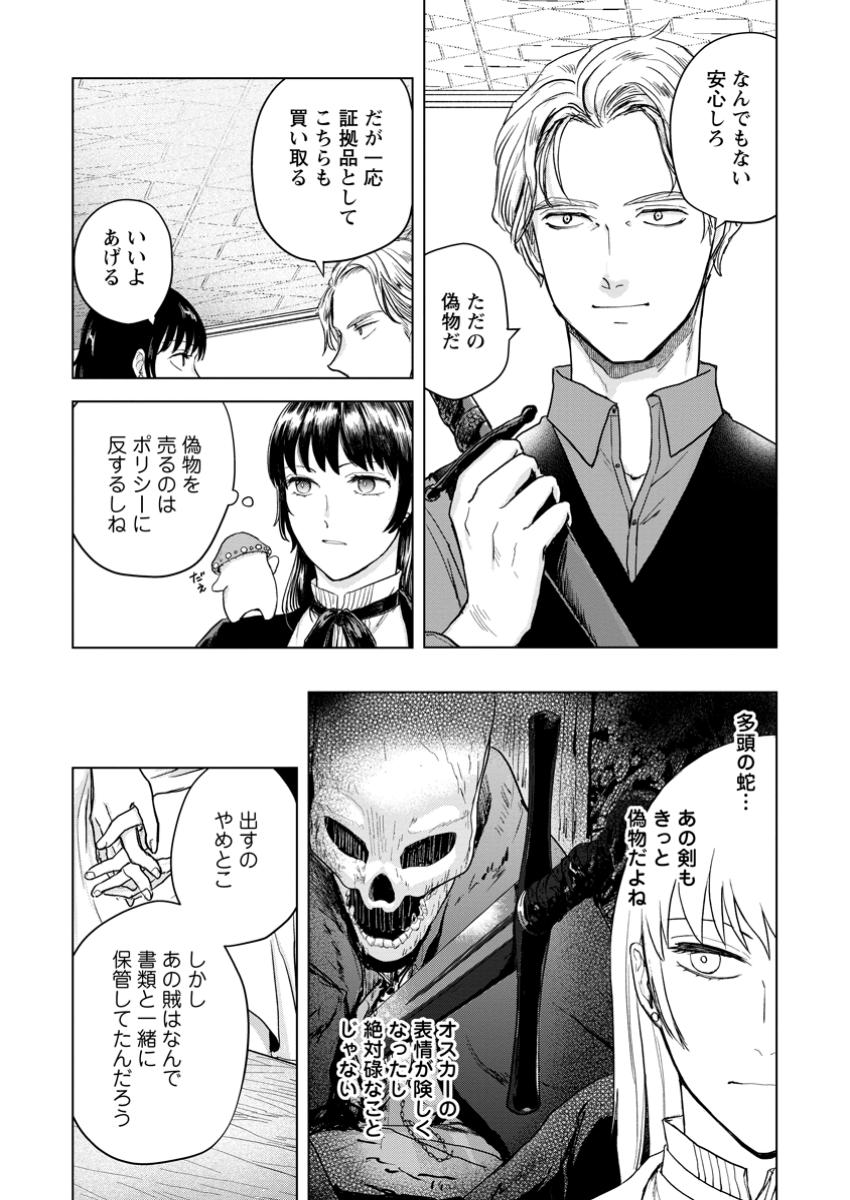 一人キャンプしたら異世界に転移した話 第14.3話 - Page 3