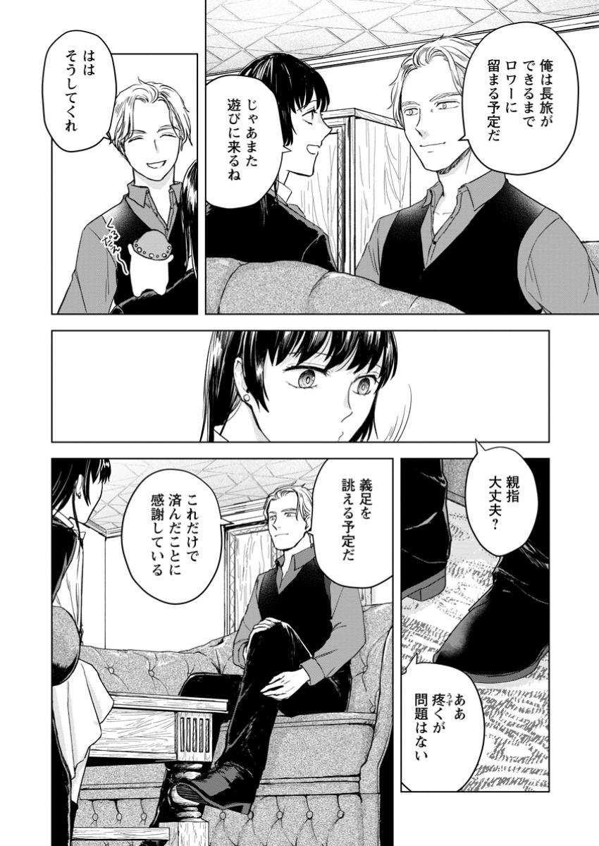 一人キャンプしたら異世界に転移した話 第14.3話 - Page 4