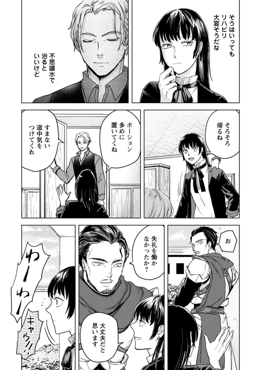 一人キャンプしたら異世界に転移した話 第14.3話 - Page 5