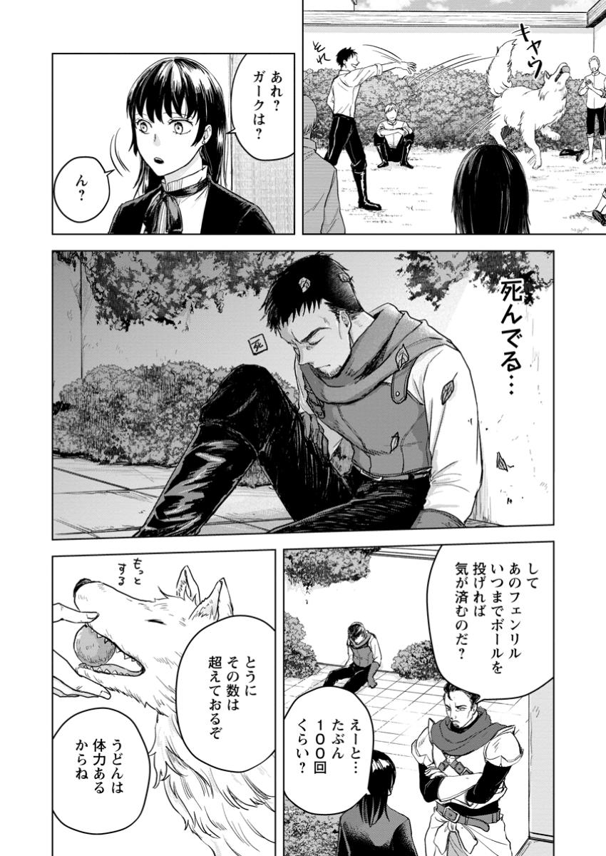 一人キャンプしたら異世界に転移した話 第14.3話 - Page 6