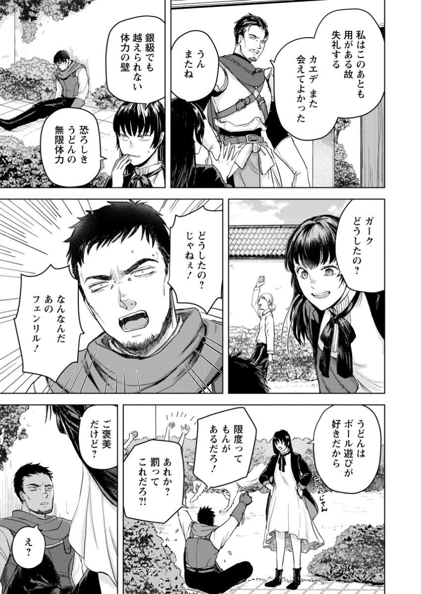 一人キャンプしたら異世界に転移した話 第14.3話 - Page 7