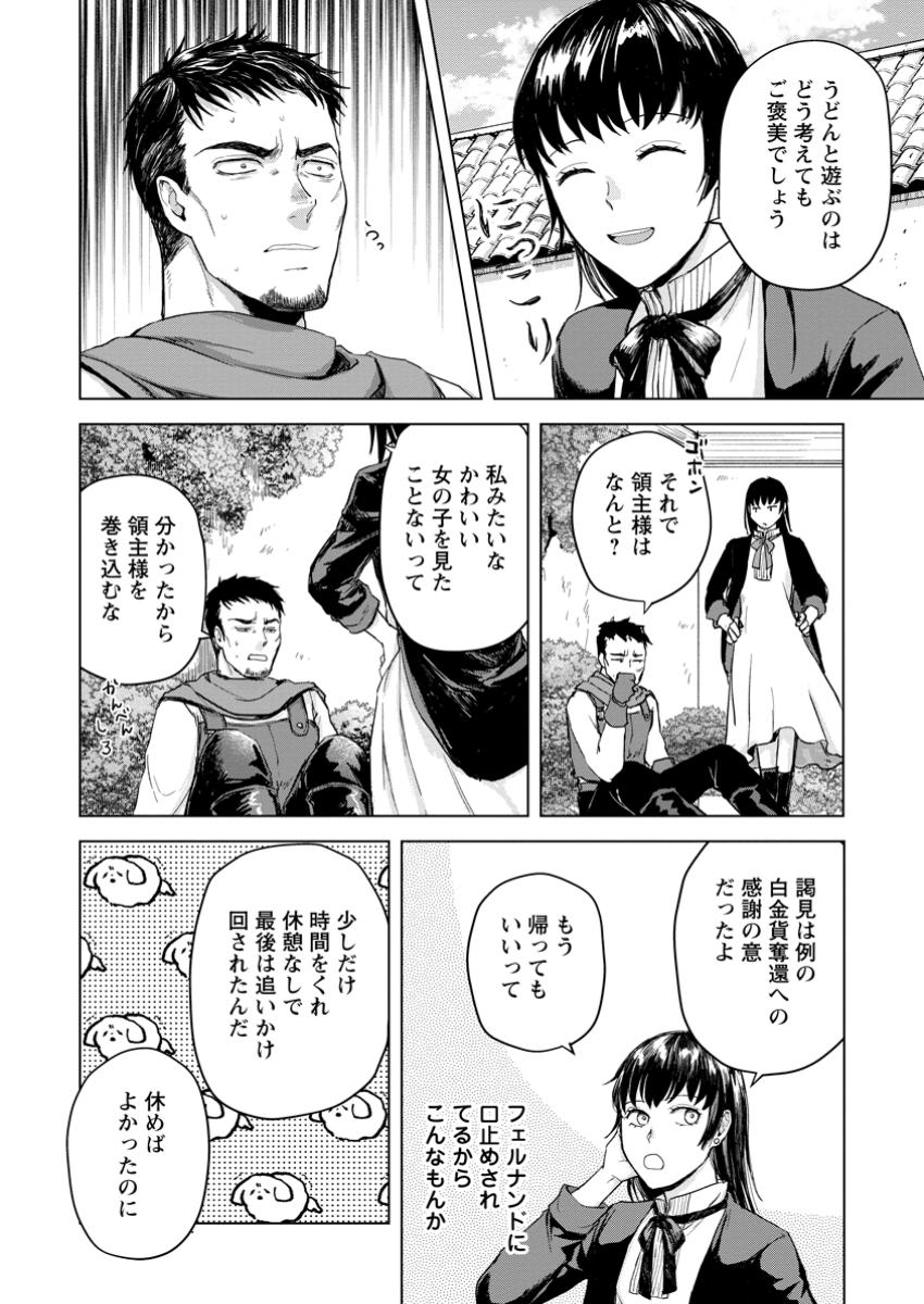 一人キャンプしたら異世界に転移した話 第14.3話 - Page 8