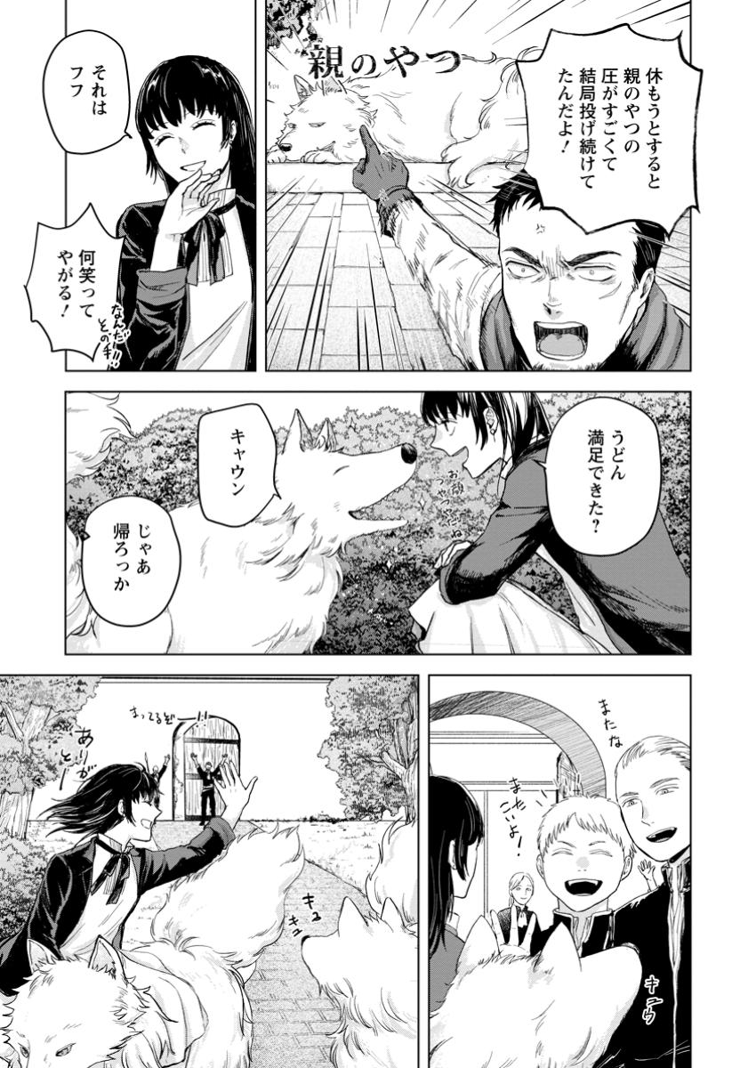 一人キャンプしたら異世界に転移した話 第14.3話 - Page 9