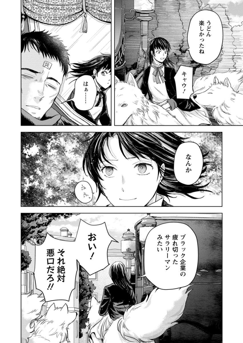 一人キャンプしたら異世界に転移した話 第14.3話 - Page 10