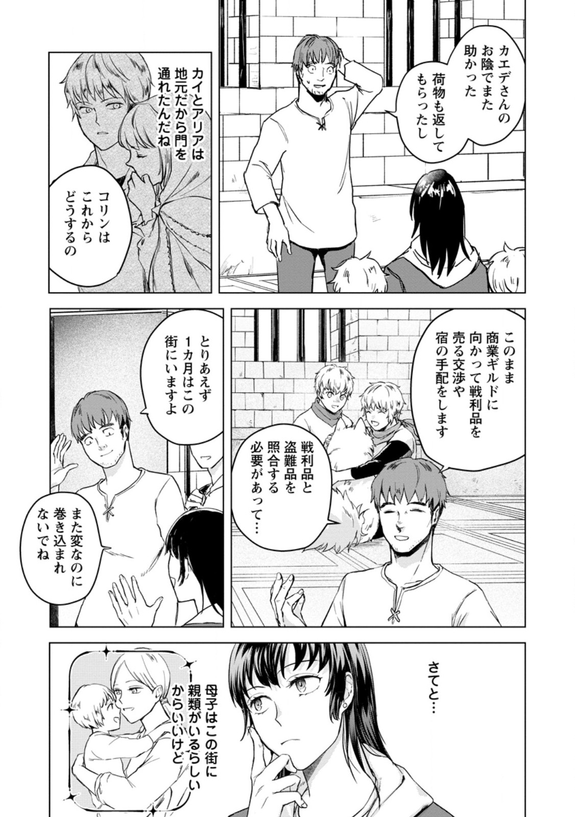 一人キャンプしたら異世界に転移した話 第9.2話 - Page 5