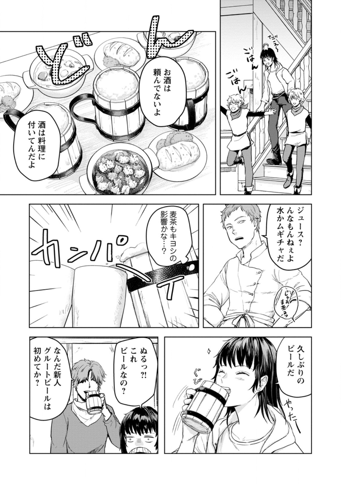 一人キャンプしたら異世界に転移した話 第9.3話 - Page 1