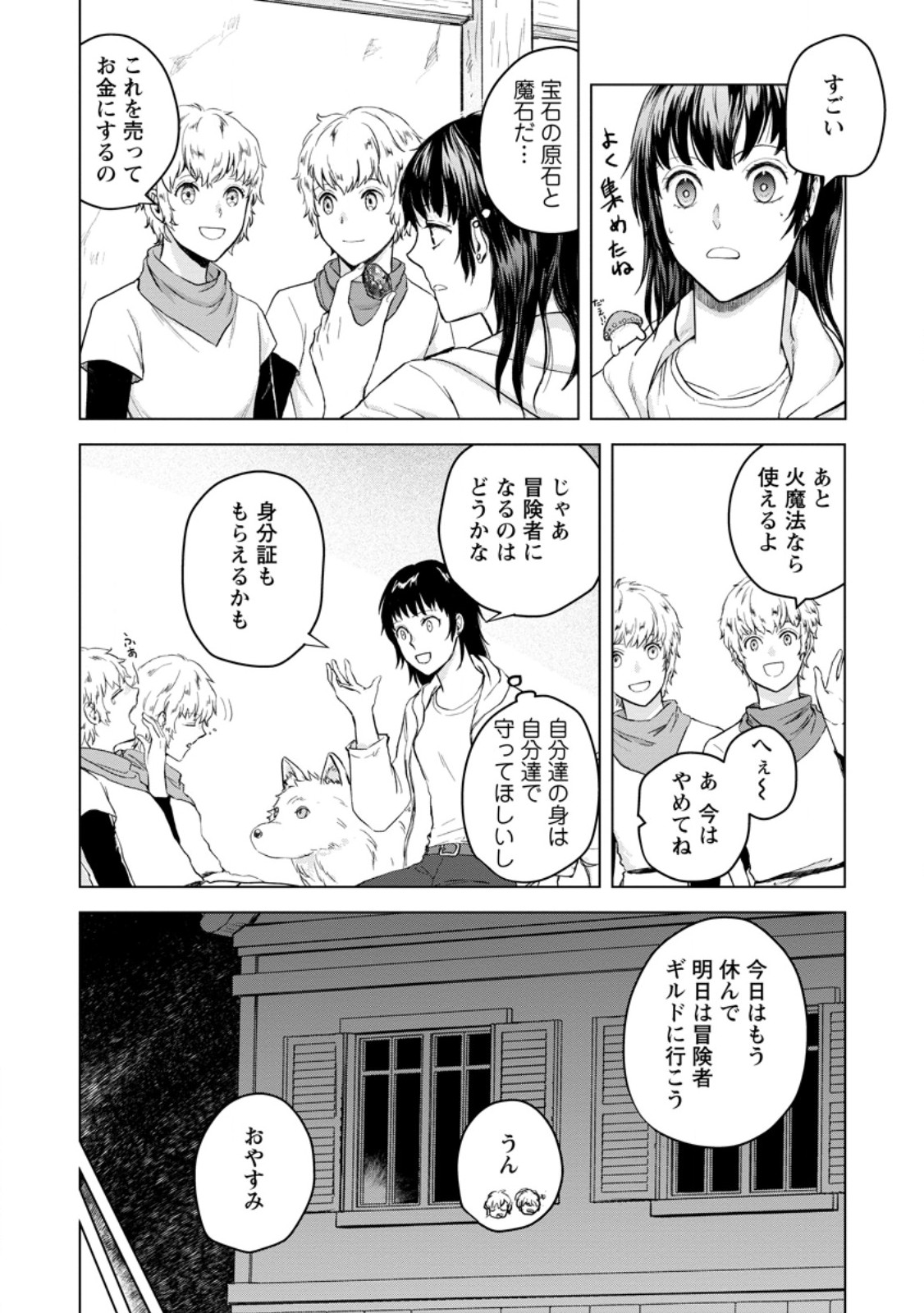 一人キャンプしたら異世界に転移した話 第9.3話 - Page 4