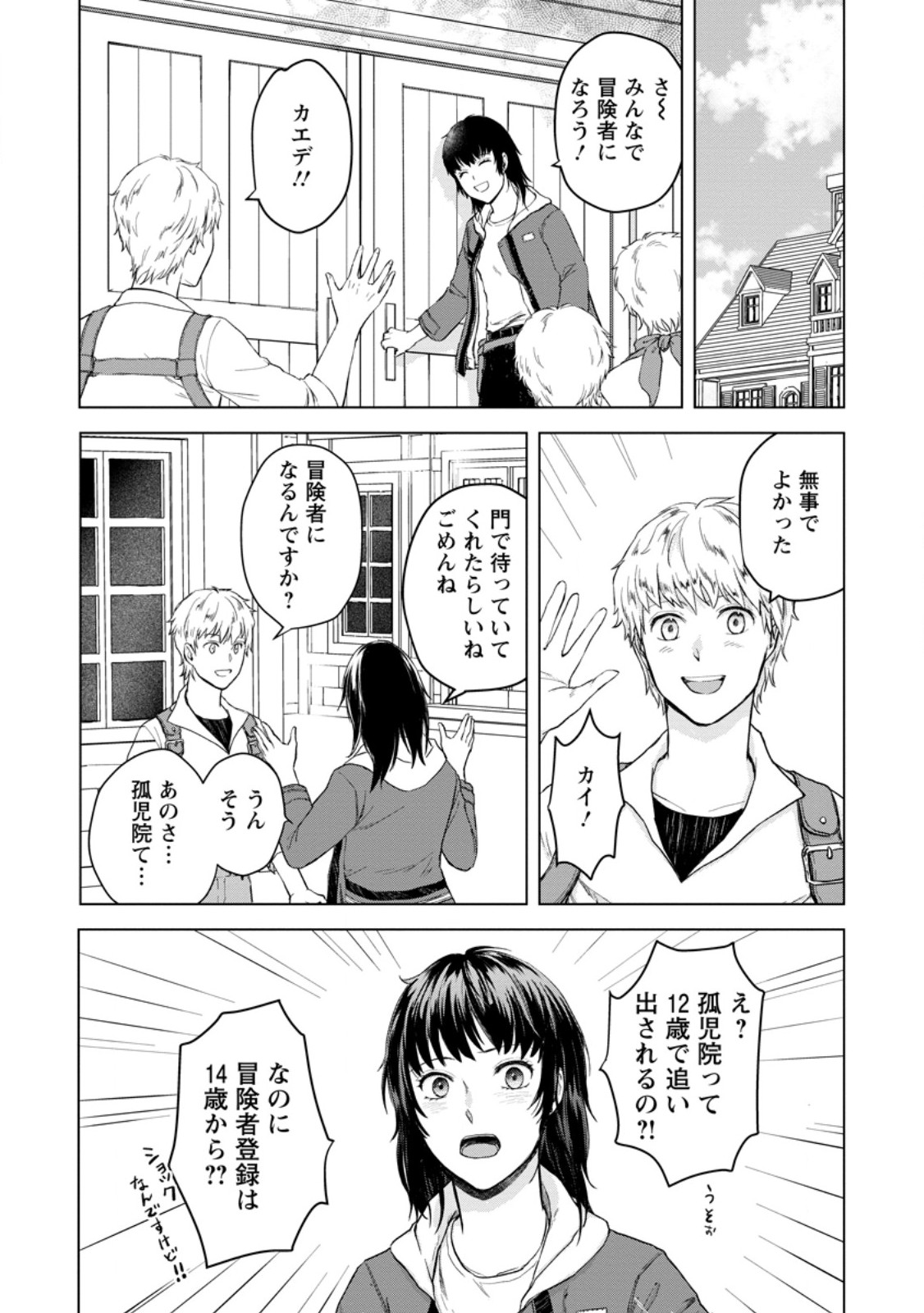 一人キャンプしたら異世界に転移した話 第9.3話 - Page 5