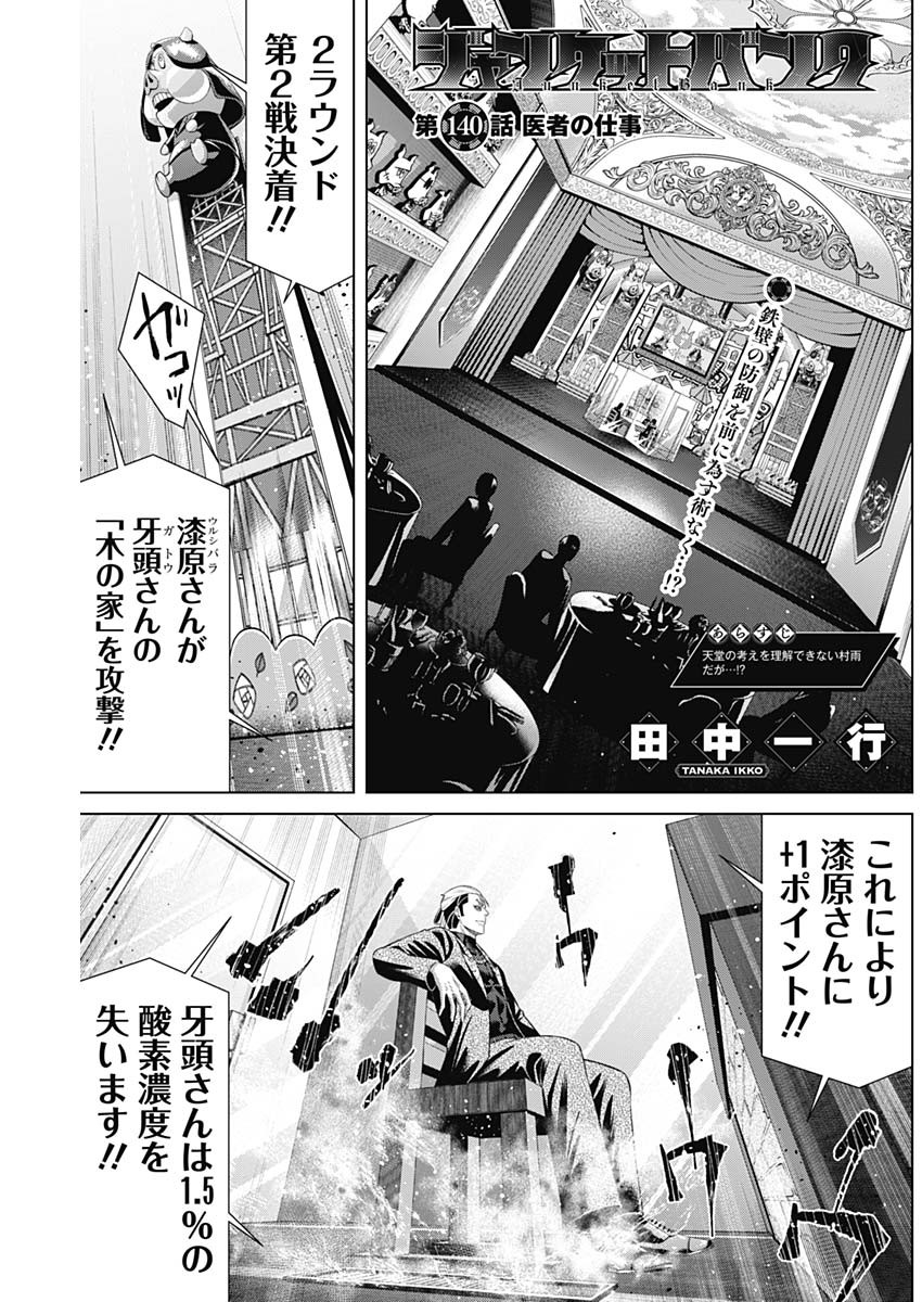 ジャンケットバンク 第140話 - Page 1