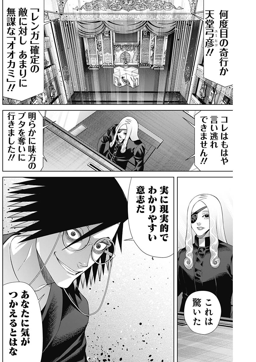 ジャンケットバンク 第140話 - Page 16