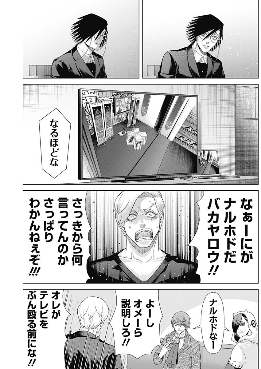 ジャンケットバンク 第140話 - Page 3