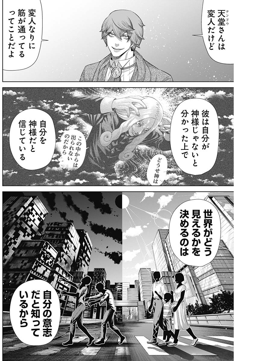 ジャンケットバンク 第140話 - Page 4