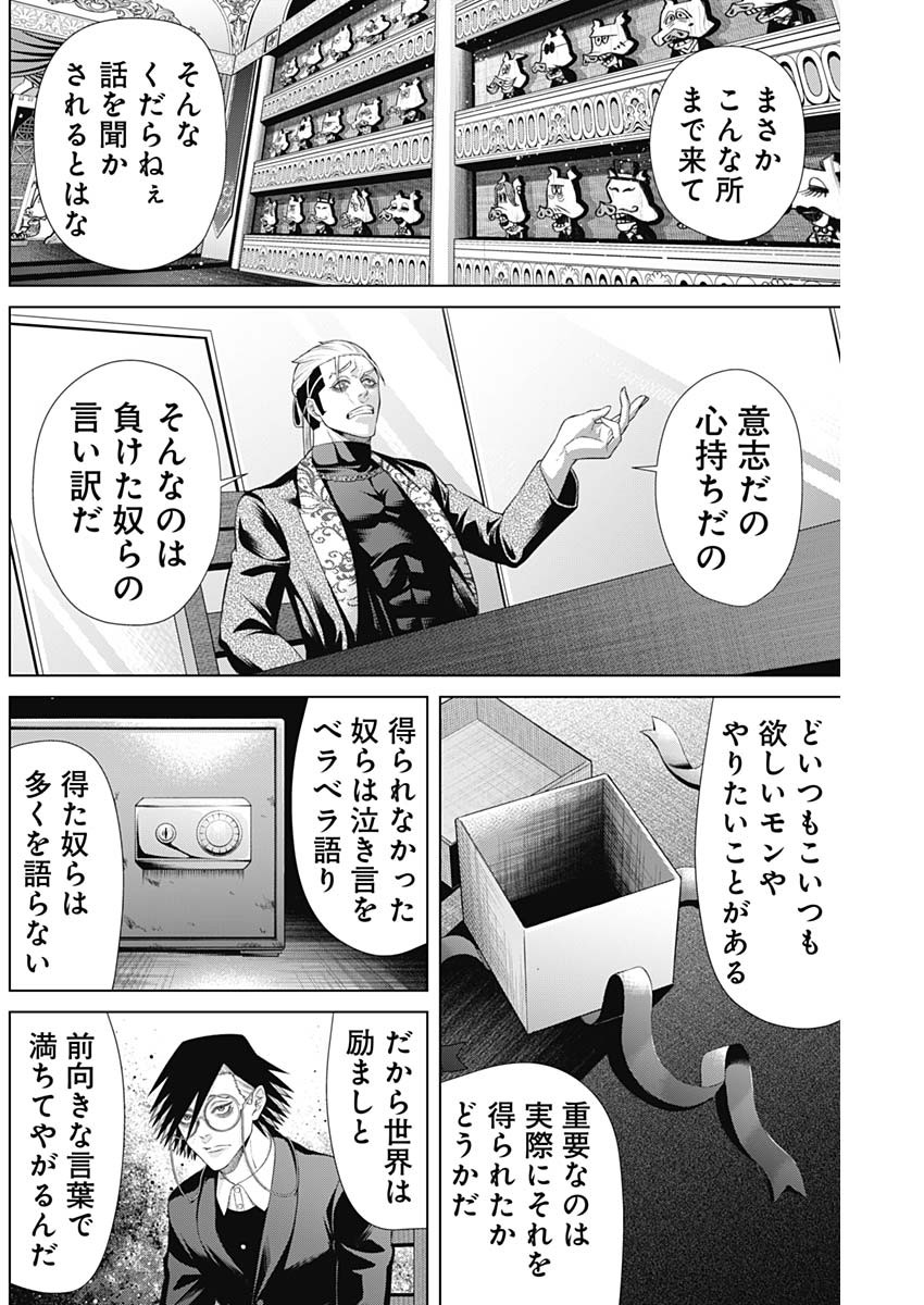 ジャンケットバンク 第140話 - Page 8