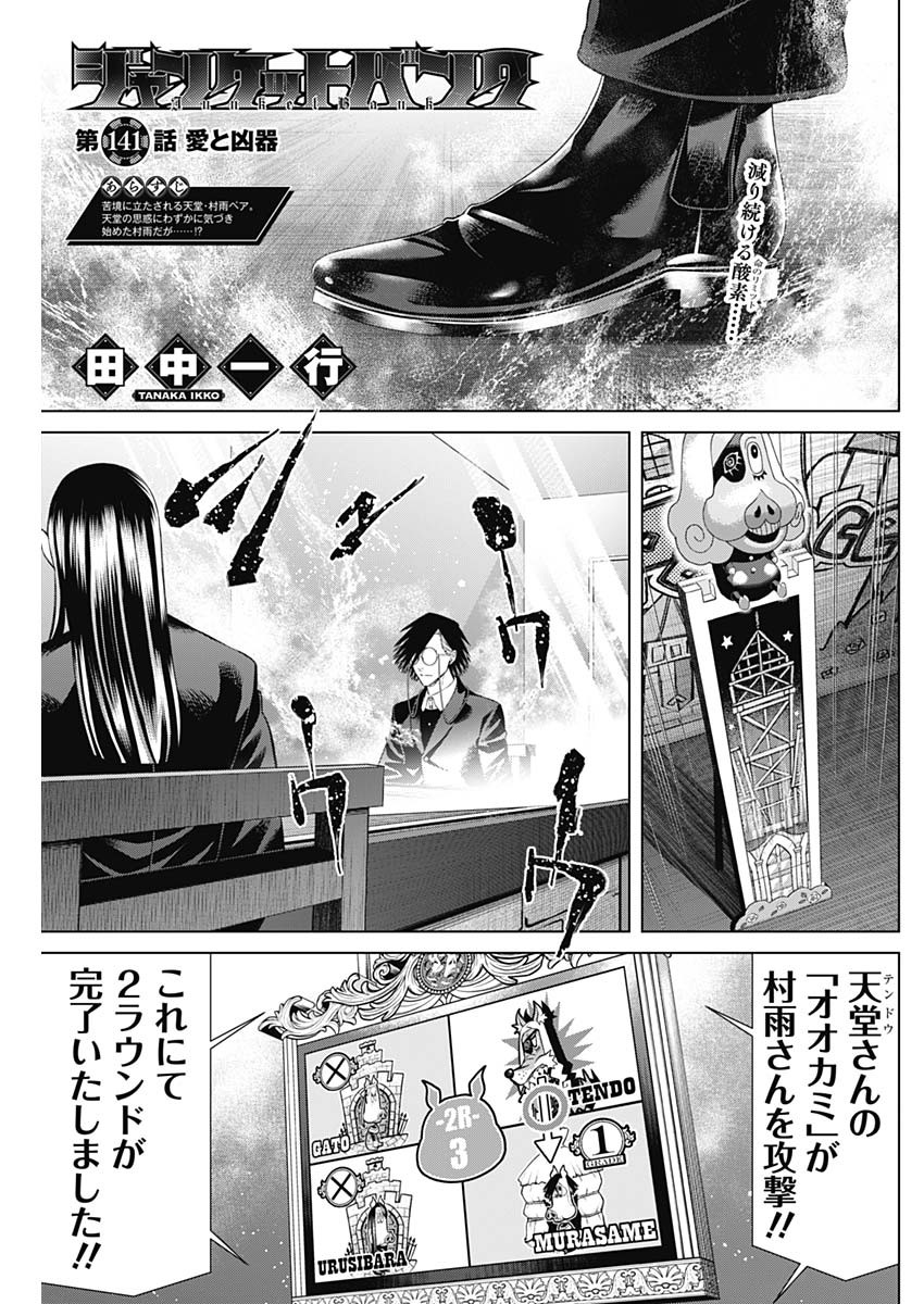 ジャンケットバンク 第141話 - Page 1