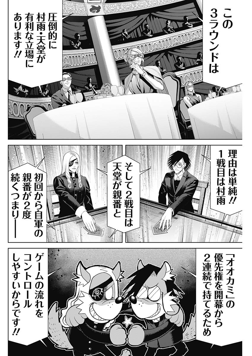 ジャンケットバンク 第141話 - Page 6