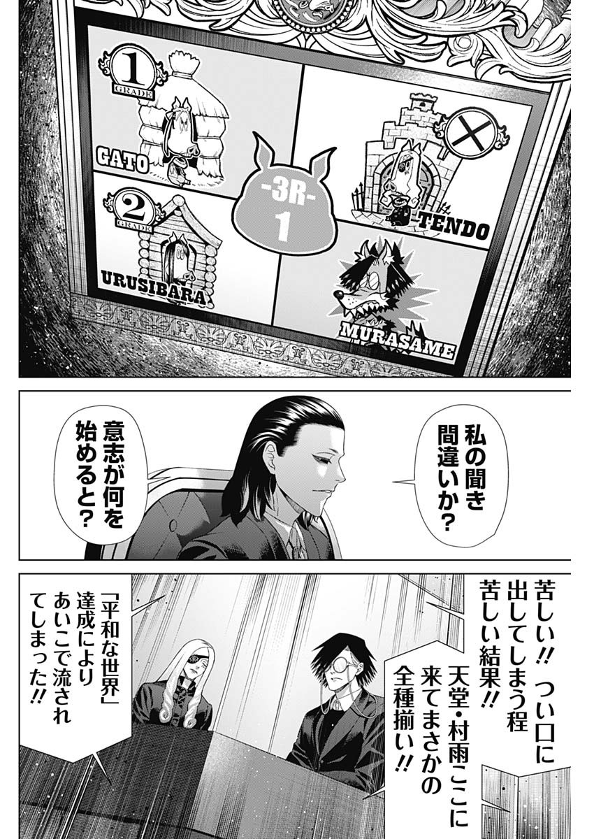 ジャンケットバンク 第141話 - Page 8