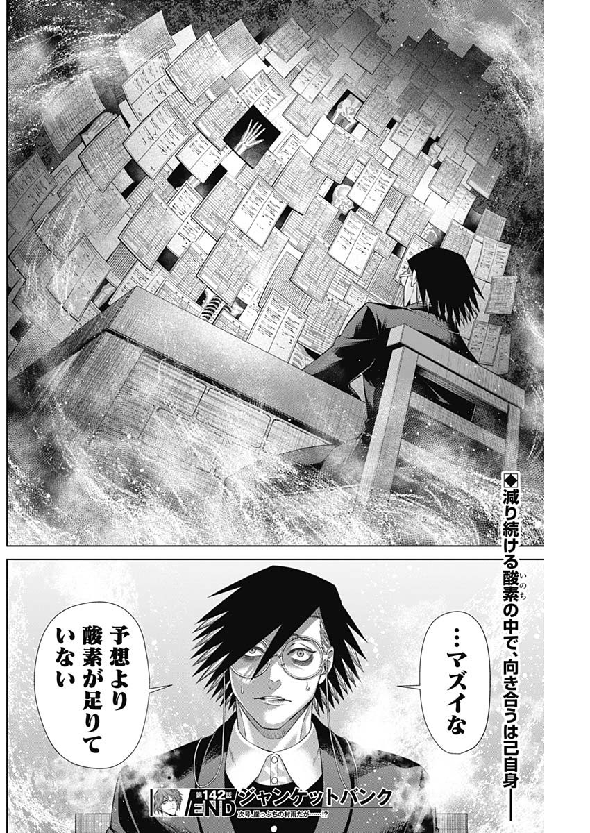 ジャンケットバンク 第142話 - Page 18