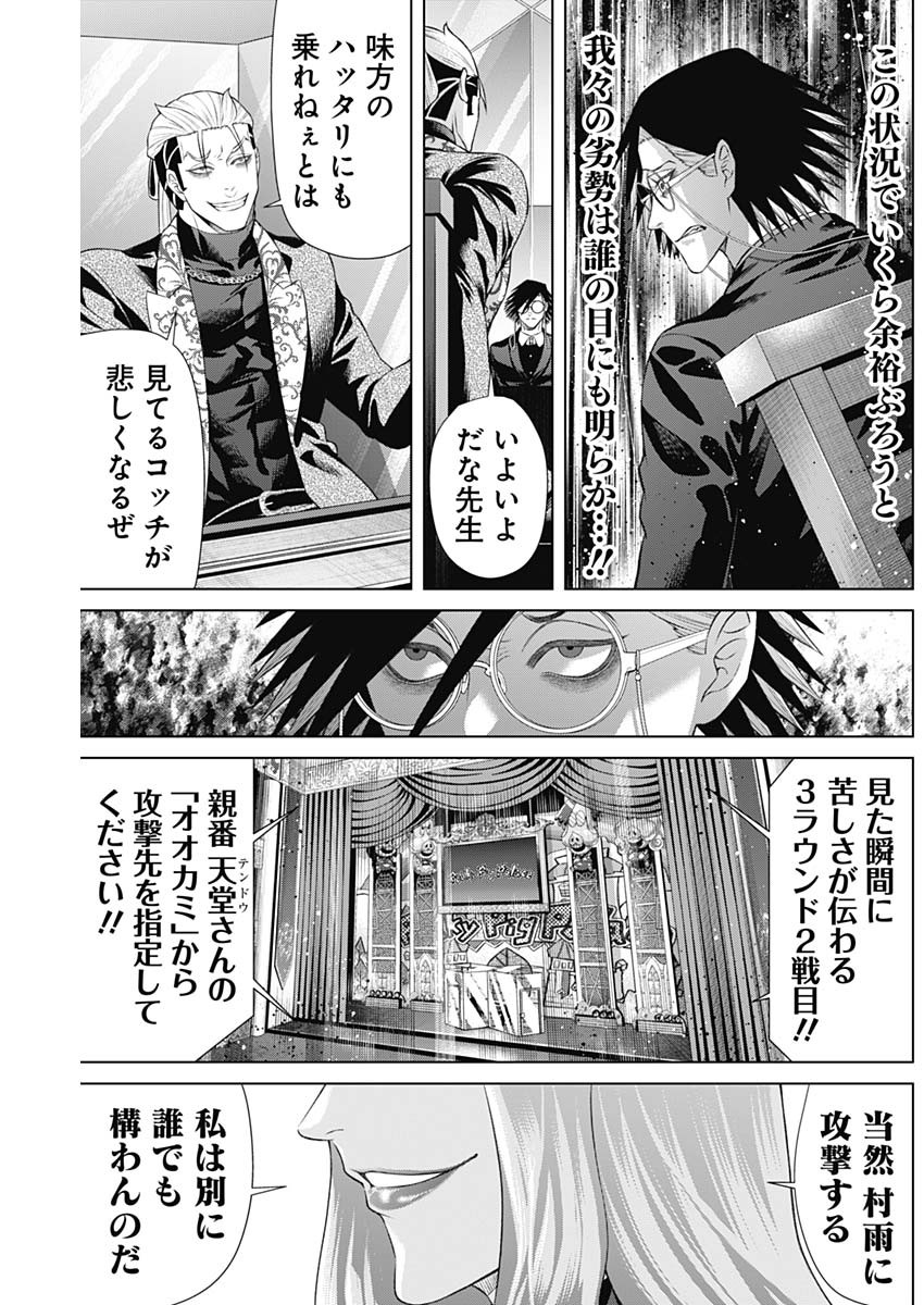 ジャンケットバンク 第142話 - Page 3