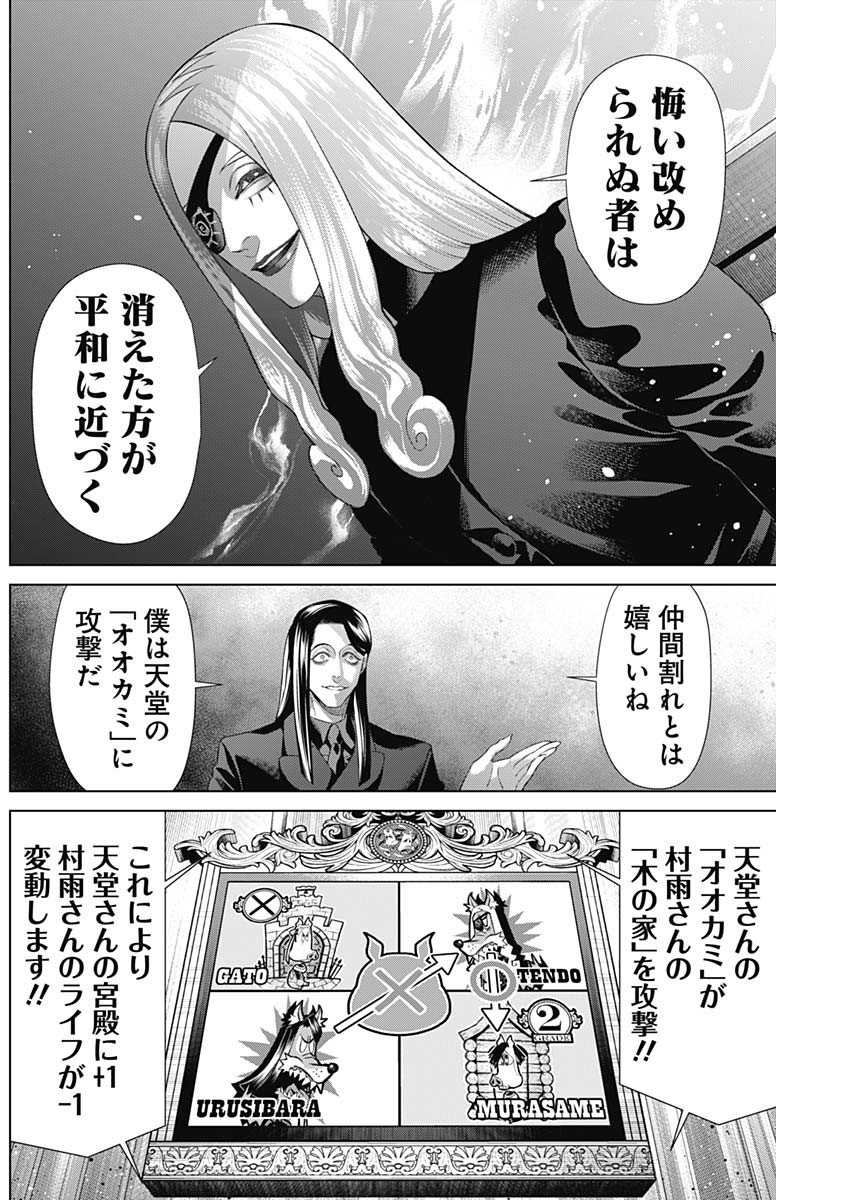 ジャンケットバンク 第142話 - Page 4