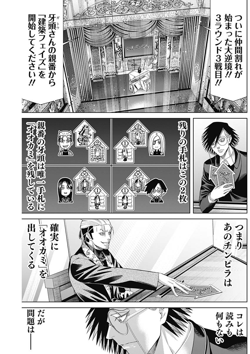 ジャンケットバンク 第142話 - Page 7