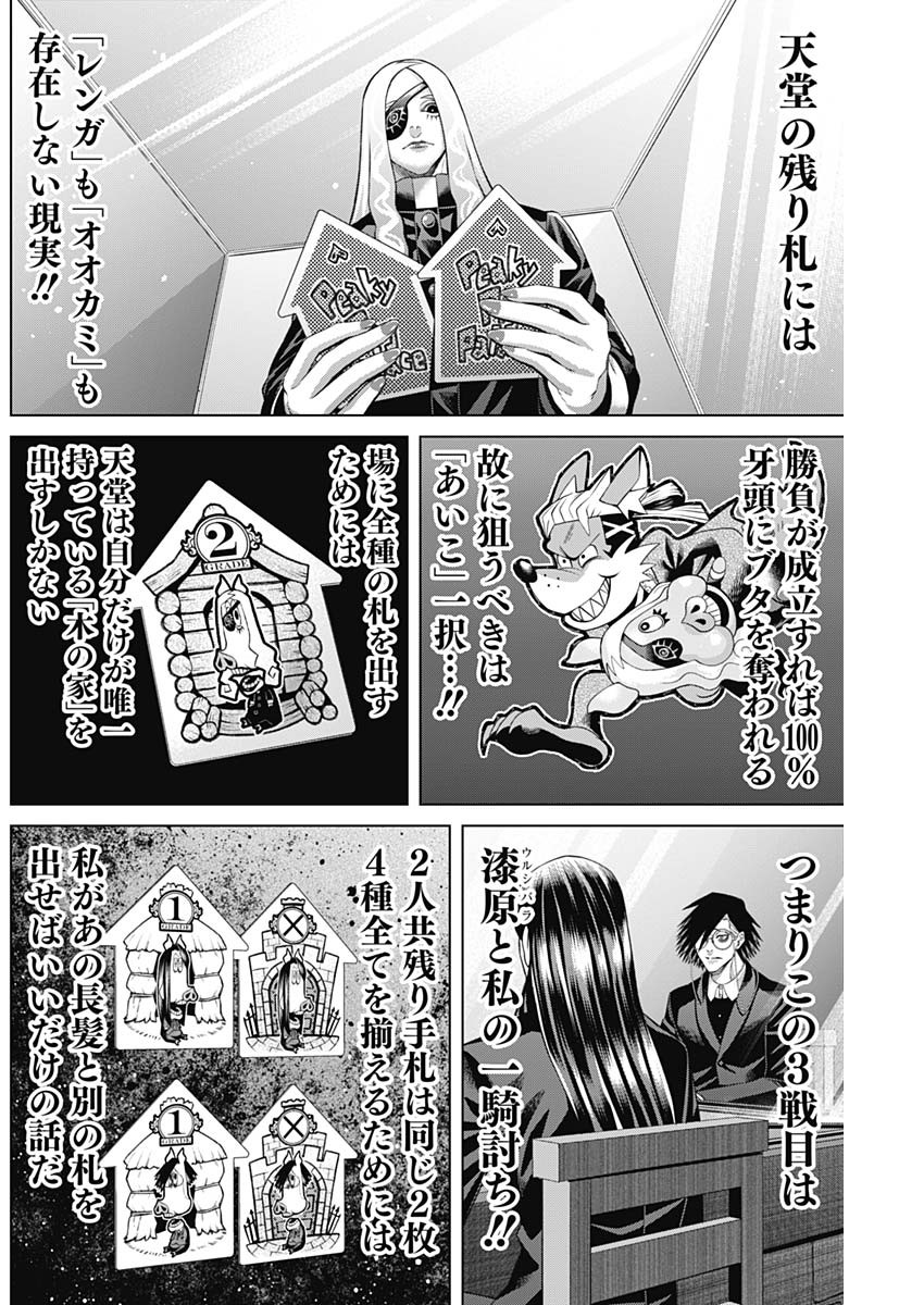 ジャンケットバンク 第142話 - Page 8