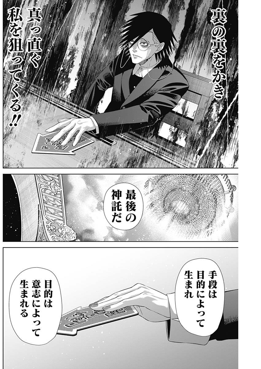 ジャンケットバンク 第142話 - Page 10