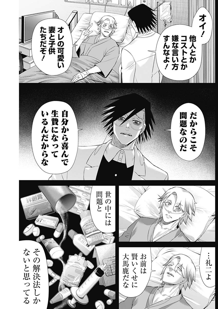 ジャンケットバンク 第143話 - Page 9