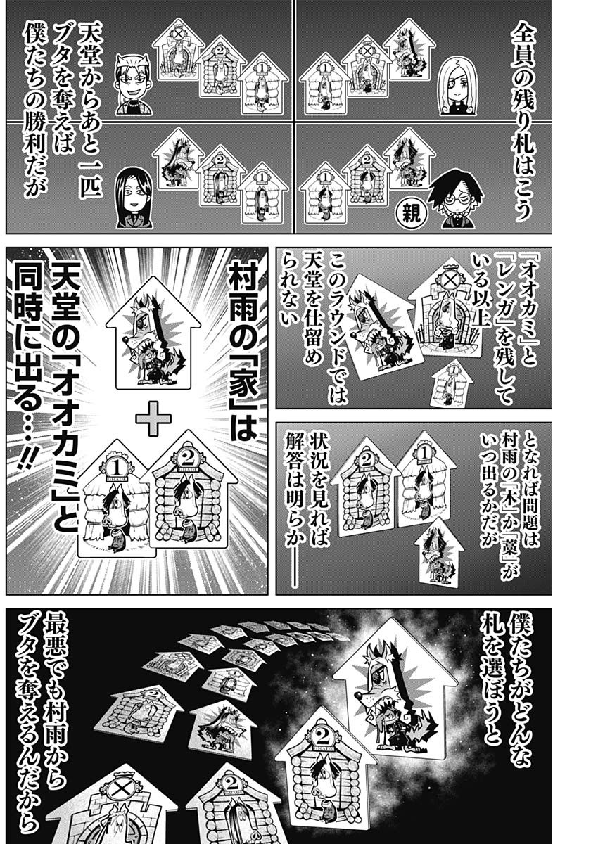 ジャンケットバンク 第144話 - Page 12