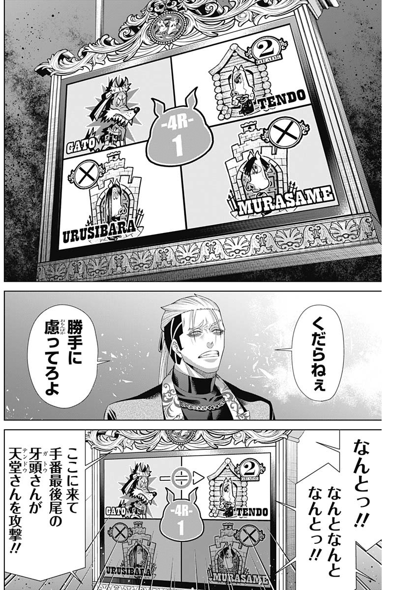 ジャンケットバンク 第144話 - Page 4