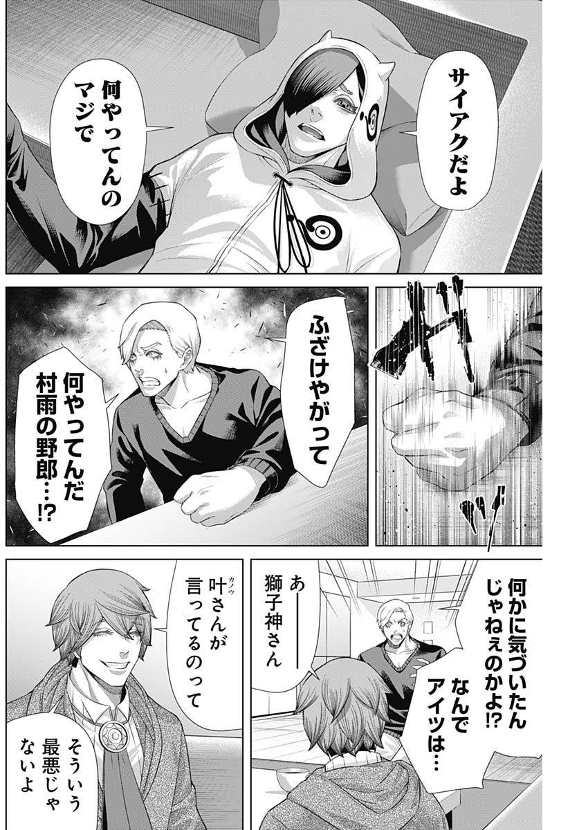 ジャンケットバンク 第144話 - Page 6