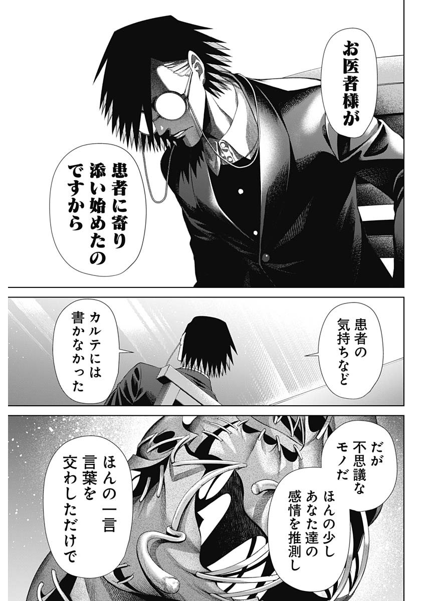 ジャンケットバンク 第145話 - Page 18