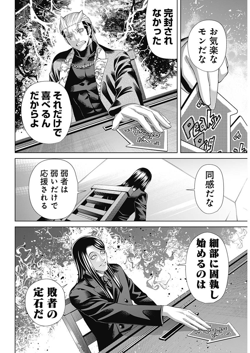 ジャンケットバンク 第145話 - Page 7