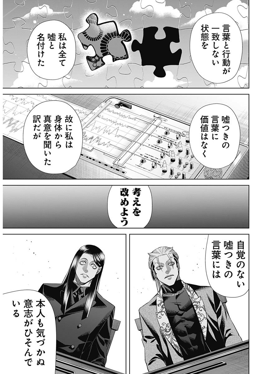 ジャンケットバンク 第145話 - Page 8