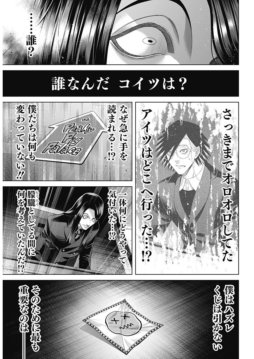 ジャンケットバンク 第145話 - Page 10