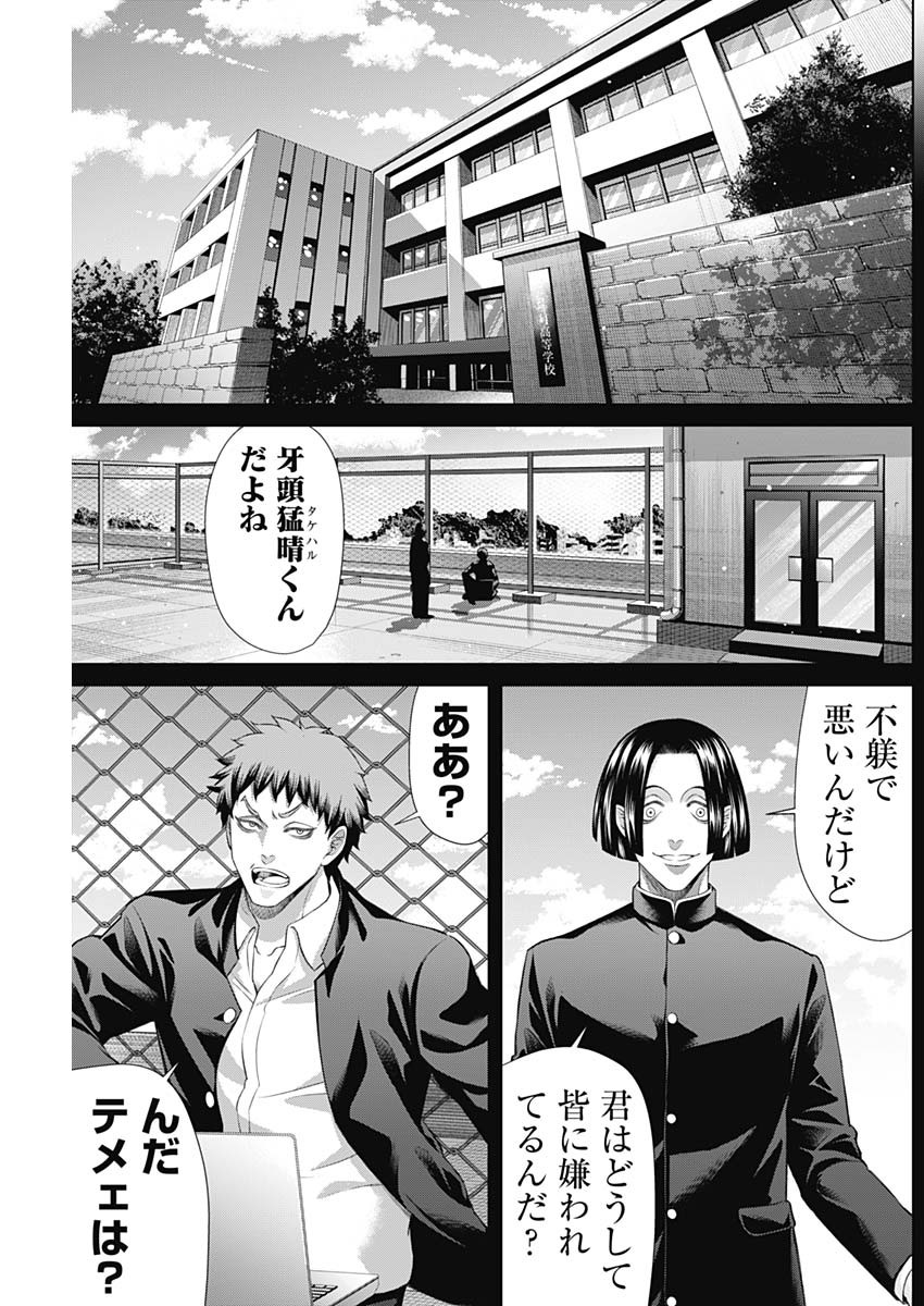 ジャンケットバンク 第146話 - Page 11